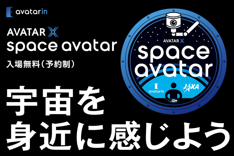 予約開始】JAXA筑波宇宙センターの見学ツアーを体験しよう