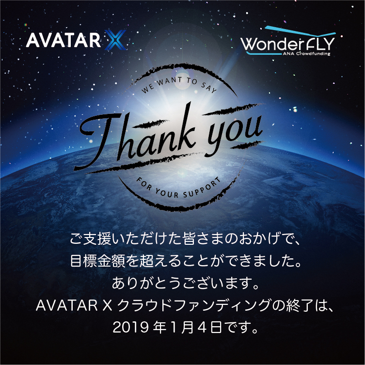 宇宙兄弟が描く世界を見てみたい！ AVATAR X 未来構築プロジェクト WonderFLYで「AVATAR X」を応援しませんか？